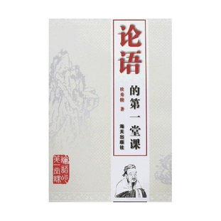论语读书笔记