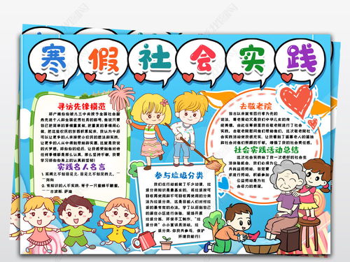社会实践手抄报内容50字