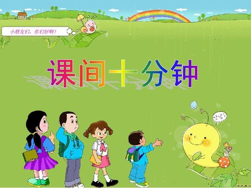 课间十分钟看图写话二年级下册，课间十分钟作文100