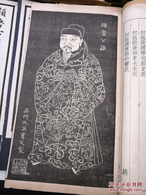 颜真卿为什么叫鲁公