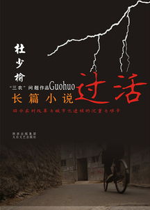 过活的读音过活的读音是什么