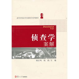 侦查学专业是干什么的