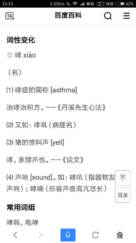 嗜的意思，仰天咆哮的意思