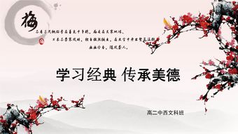 梅花魂课件ppt课件，梅花魂ppt课件免费