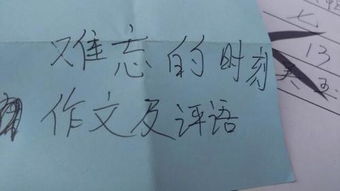 难忘的瞬间作文五篇