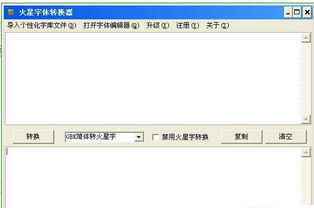 火星文 怎么打?