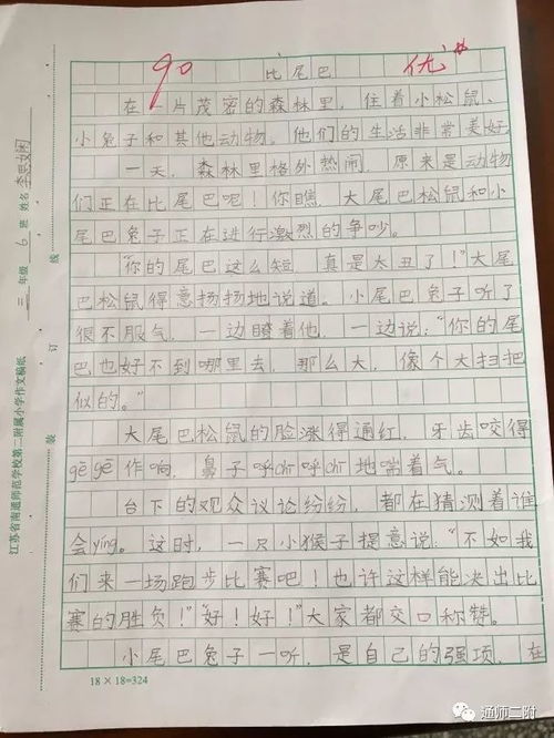 小学三年级写事作文250字6篇