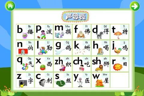 幼儿园的拼音表，帮帮幼儿园的拼音