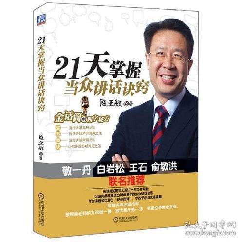 《21天掌握当众讲话诀窍金话筒的四字秘方》epub下载在线阅读全文,求百