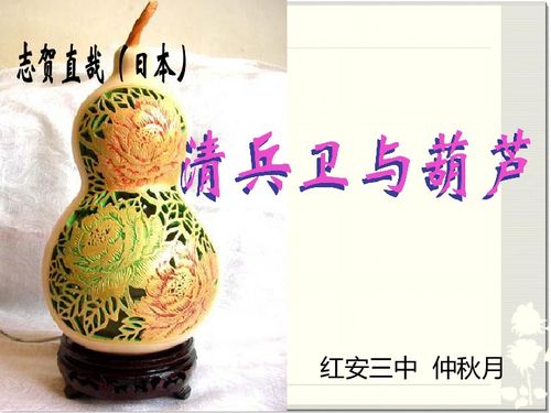 清兵卫与葫芦情节作用，清兵卫与葫芦鉴赏