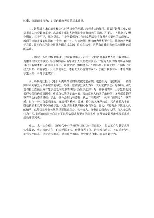 学习日常行为规范心得体会