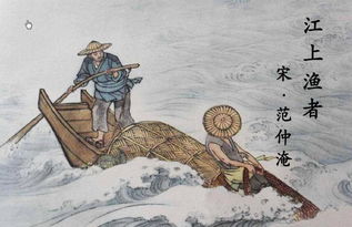 江上往来人,但爱鲈鱼美。君看一叶舟,出没风波里。这句是什么意思?
