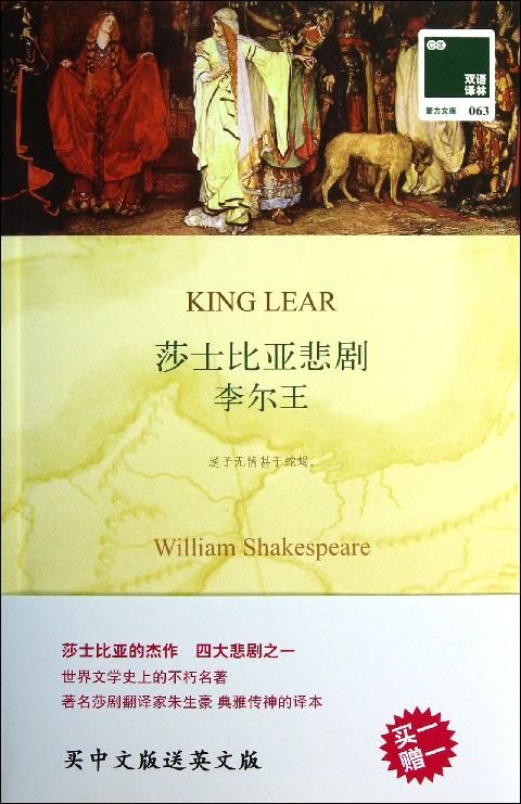 李尔王作者介绍，李尔王讲的是什么故事