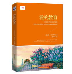 爱的教育主人公是安利柯还是恩里科，爱的教育主人公恩里科
