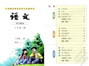六年级上册语文电子书人教版2023，六年级上册语文电子书苏教版