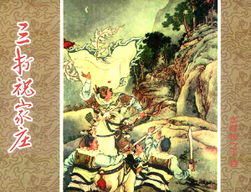 三打祝家庄起因经过结果概括是什么?
