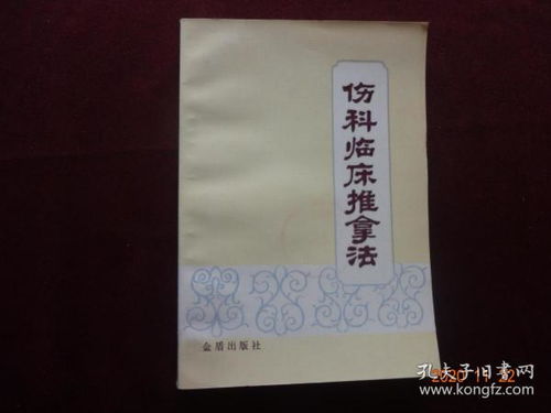 中医伤科学:伤科治法——外治法