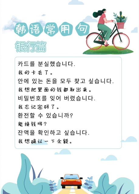韩语的一些日常用语怎么说?