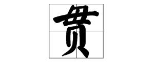 百家姓带拼音的完整版