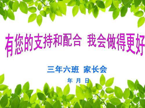 小学家长会黑板布置，高一家长会黑板布置