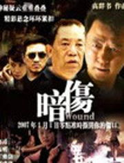 暗伤意思是什么