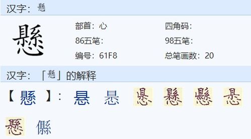 悬组词和拼音