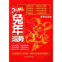 2011年兔2021年运势，2011年兔子的运势
