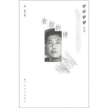 食指的拼音，食指的诗歌《相信未来》原文