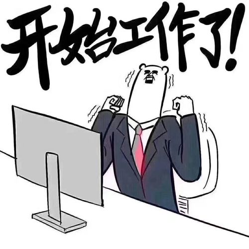 上班第一天图片 卡通图片，上班第一天图片该怎么拍