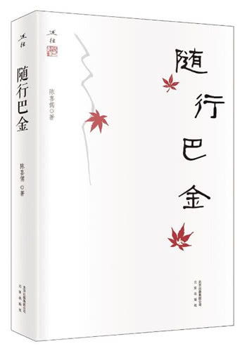 巴金的作品《猫》，巴金的作品家