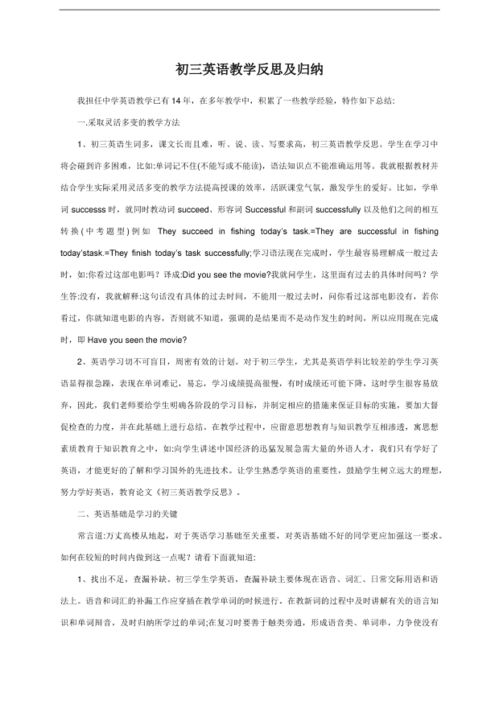 初三英语教案unit1，初三英语教案教学反思