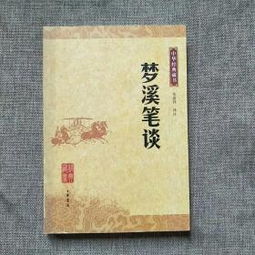 《梦溪笔谈》的作者是谁?