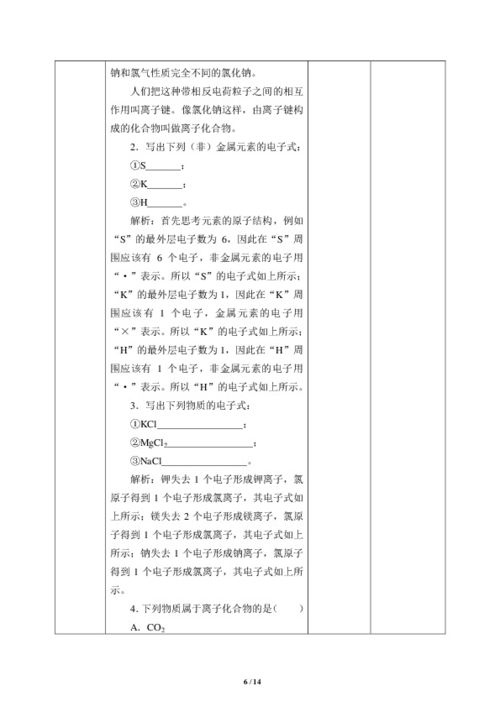 高一上册化学教案