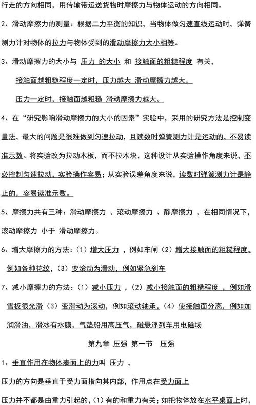 初二下册物理公式