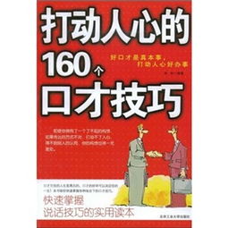 说话口才技巧