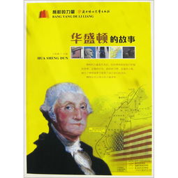 华盛顿的故事樱桃树的故事，华盛顿的故事阅读答案四年级
