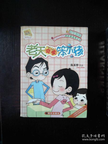 “唉呀,望着天空拜一拜,勇敢站起来”是哪个歌的歌词