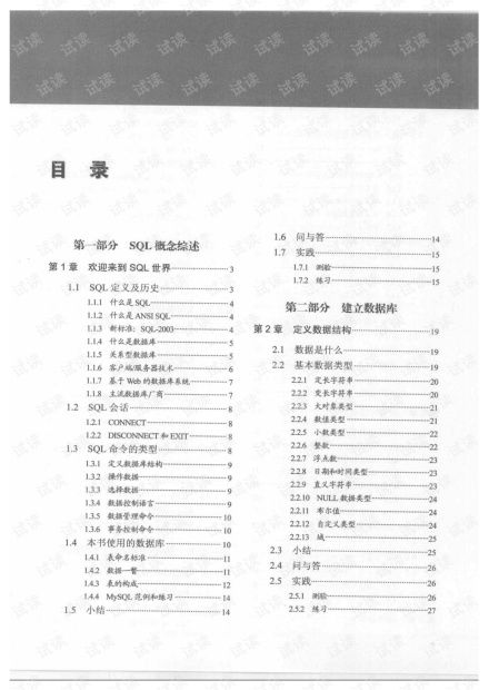 SQL入门经典第6版PDF下载，SQL入门经典PDF下载