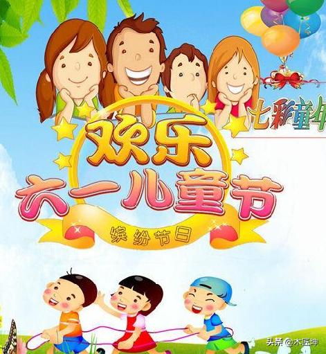 六一儿童节用英语怎么说啊?