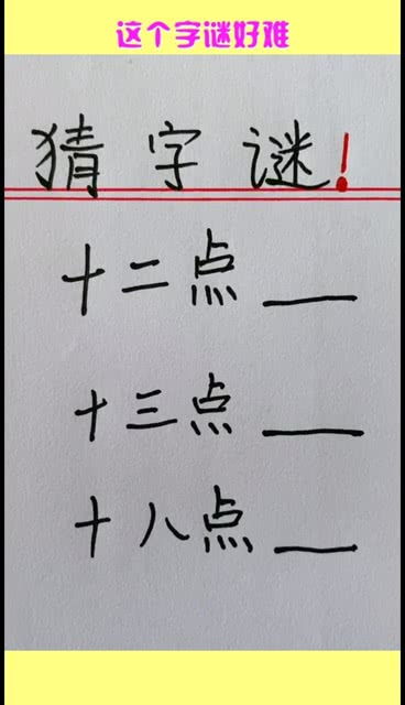 字谜有哪些?