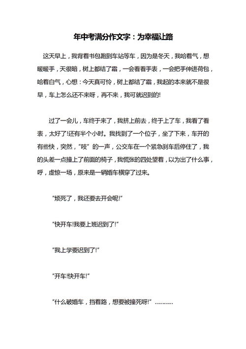 让路作文600字初一，让路作文600字初三记叙文