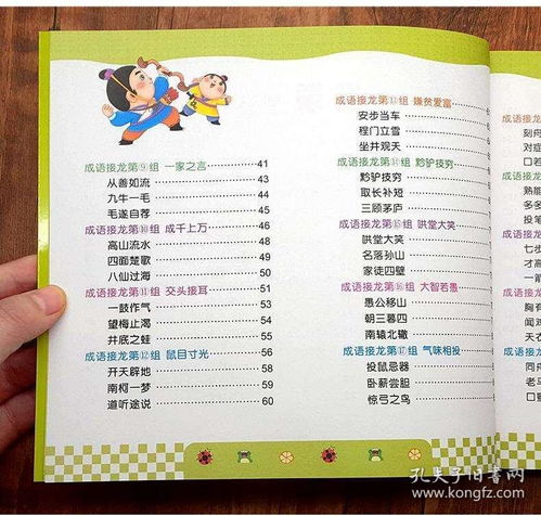幼儿成语接龙大全500个，1一3岁幼儿成语接龙