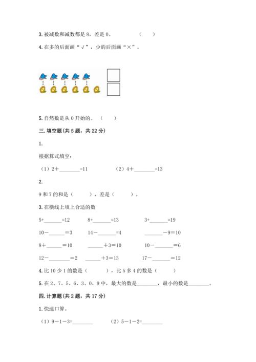 人教版一年级数学上册第八单元测试卷