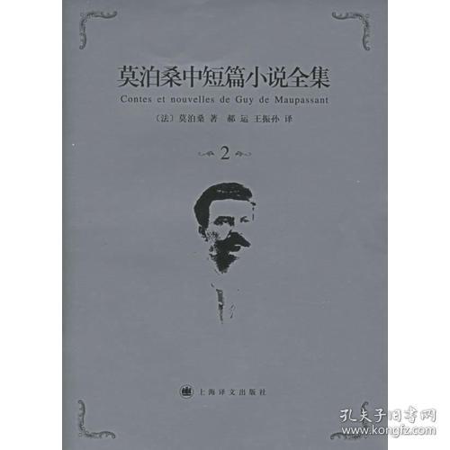 莫泊桑写的短篇小说有哪些