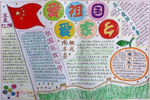 国庆节爱祖国爱家乡的手抄报 爱家乡的手抄报