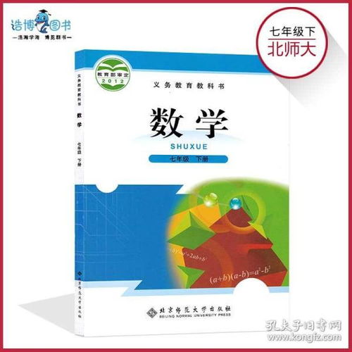 北师大版七年级下册数学课本第150页练习答案
