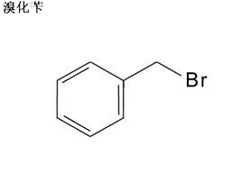 溴化苄结构式，溴化苄基镁