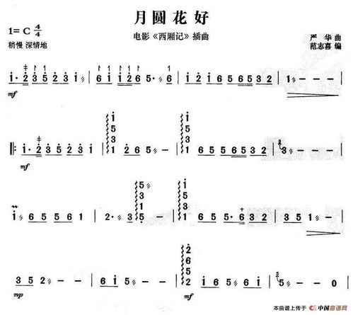 月圆花好曲谱教唱视频，月圆花好唱谱教唱