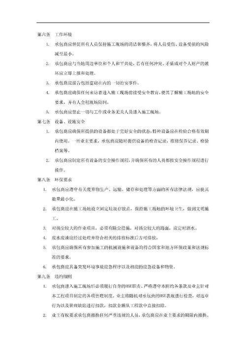 安全协议书范本免费，安全协议书完整版