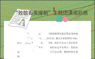 《光辉的历程》主题团课感想感悟2022